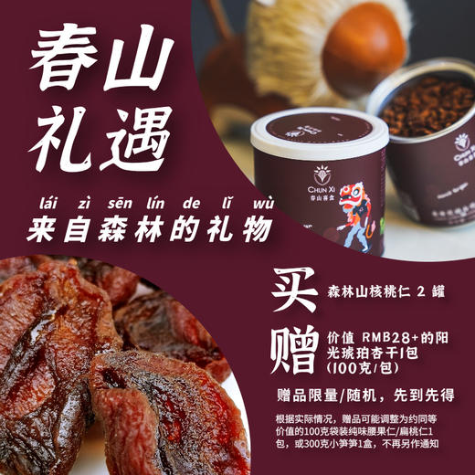 正安优选·森林琥珀山核桃仁 158克/罐 包邮  商品图0