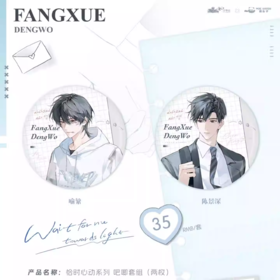 萌谷子 放学等我 第三期 恰时心动 吧唧 徽章套组 国谷 耽美