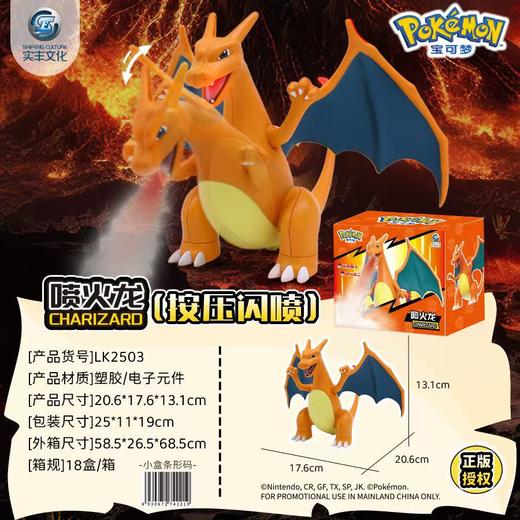 精灵宝可梦 电动玩具 手办摆件 商品图0