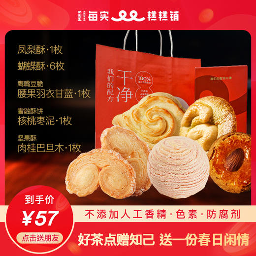 手作中式点心踏青旅行装 商品图0