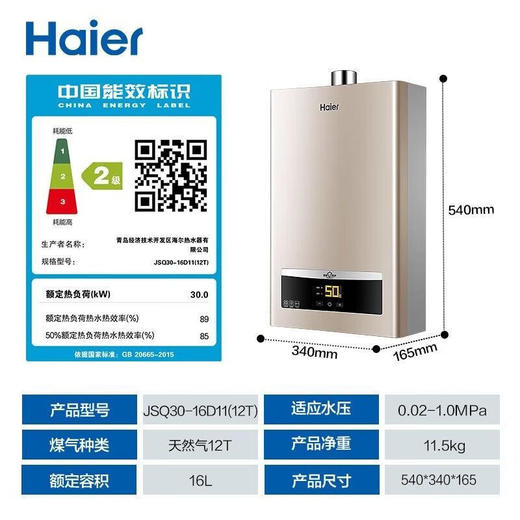 海尔 燃气热水器 JSQ22-12D11(12T) 天然气 恒温D11  二级能效 商品图1