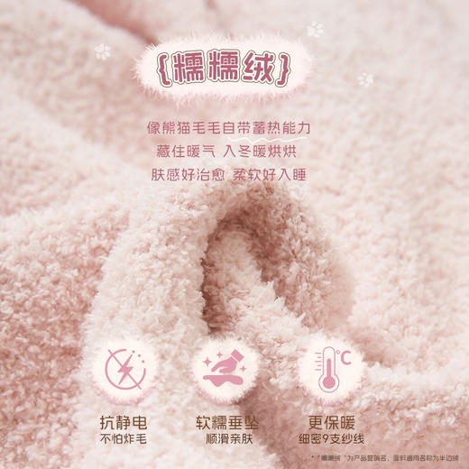 【门店】奶糖派甜梦熊圆领半边绒睡衣女保暖加绒秋冬抗静电可外穿家居服 商品图1