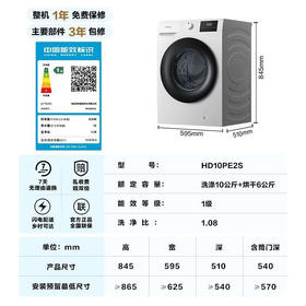 海信洗衣机HD10PE2S 洗烘一体机 一级能效 变频 白色