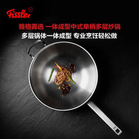 菲仕乐雅格菁选多层炒锅32cm