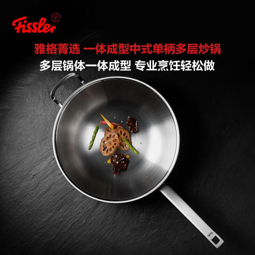 菲仕乐雅格菁选多层炒锅32cm 商品图0