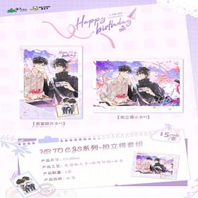 萌谷子 放学等我 第三期 HB TO CJS 拍立得套组 国谷 耽美