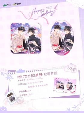 萌谷子 放学等我 第三期 HB TO CJS 双闪吧唧 徽章套组 国谷 耽美