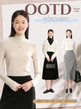 臣禾	【品味打底】半高领丝光羊毛打底衫	JZ253051375