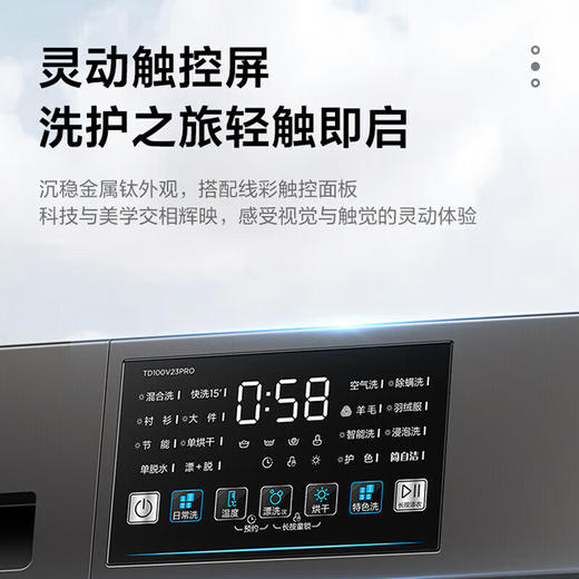 Z小天鹅洗衣机 洗烘一体机 【纯净系列】 TD100V23PRO 10公斤 一级能效 商品图1