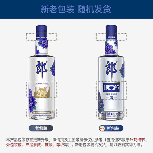 郎酒顺品郎480ml（蓝顺）*3+（红顺）*3 商品图1