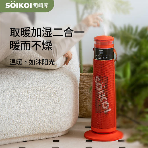 【秒杀】SOIKOI司崎库火焰加湿取暖器（红色) 商品图0