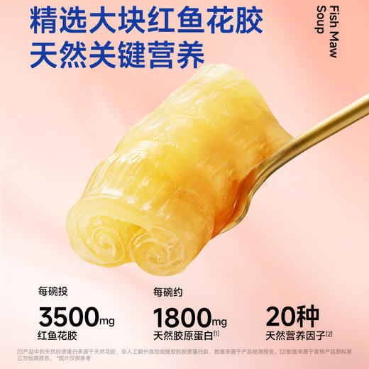【门店专属】官栈养宫红鱼花胶羹即食鱼胶鱼肚经期后滋补180g*7碗-礼盒款 商品图2
