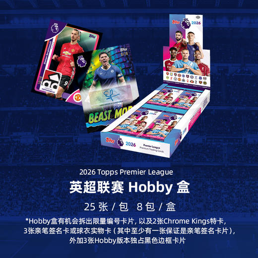 Topps 英超联赛 Hobby 25/26赛季 足球球星卡 200张 商品图5