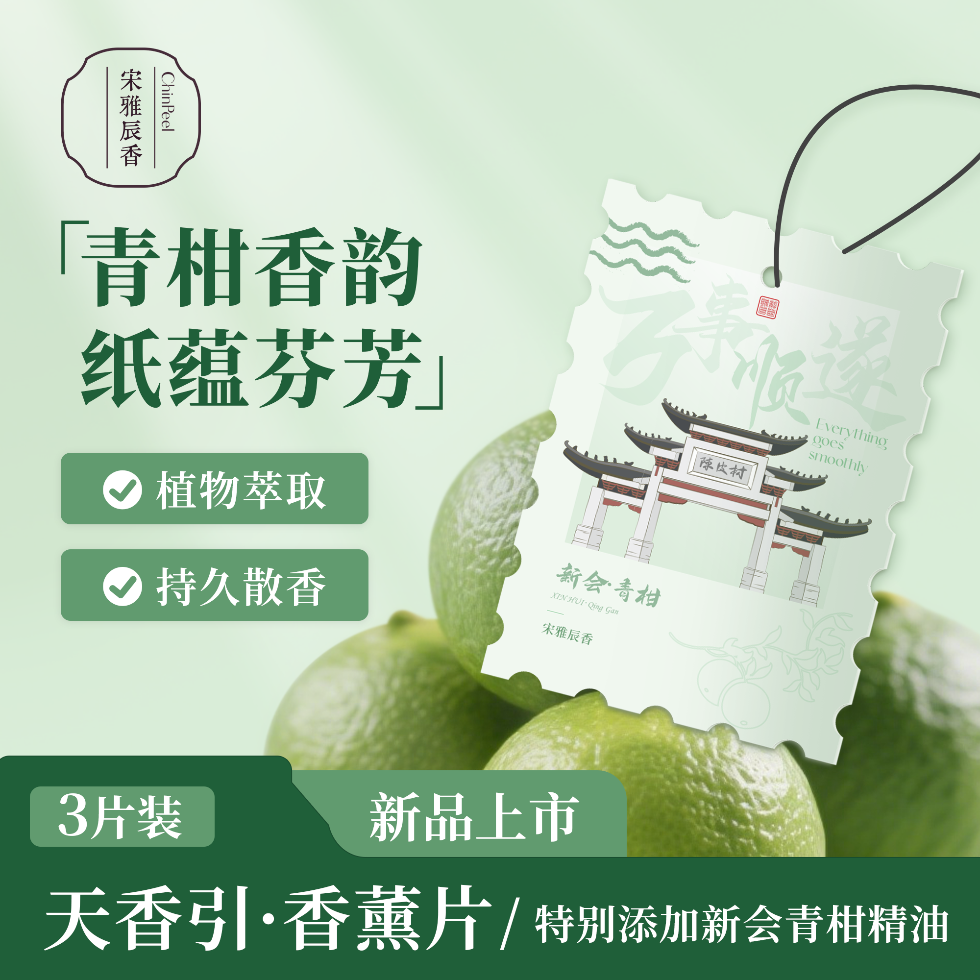 宋雅辰香车载香片香薰车内挂件持久淡香清新3片装