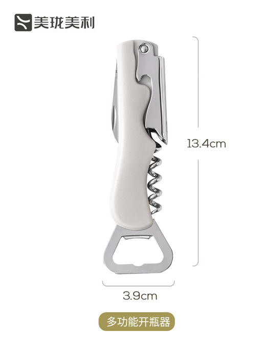 美珑美利kitchenlite多功能开瓶器 商品图0