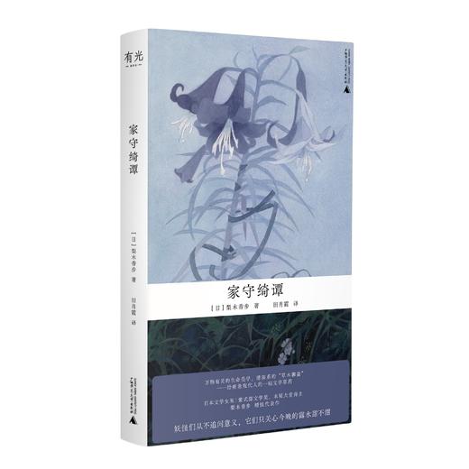【译者签名本】梨木香步作品：家守绮谭 / 冬虫夏草 商品图3