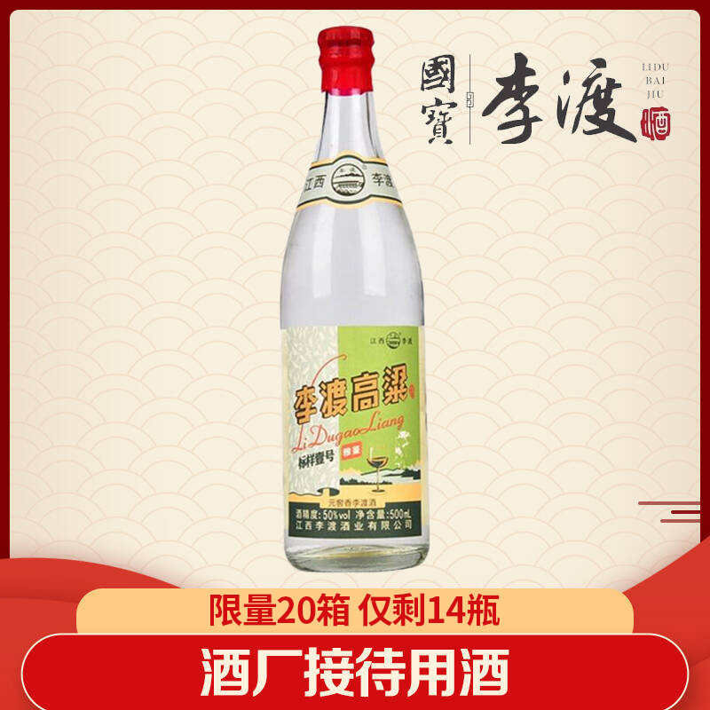 【酒厂接待用酒】李渡 高粱标样壹号 元窖香型 50度 500ml