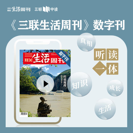 【三联数字刊会员】月卡 | 新刊《杜甫地理》 商品图0