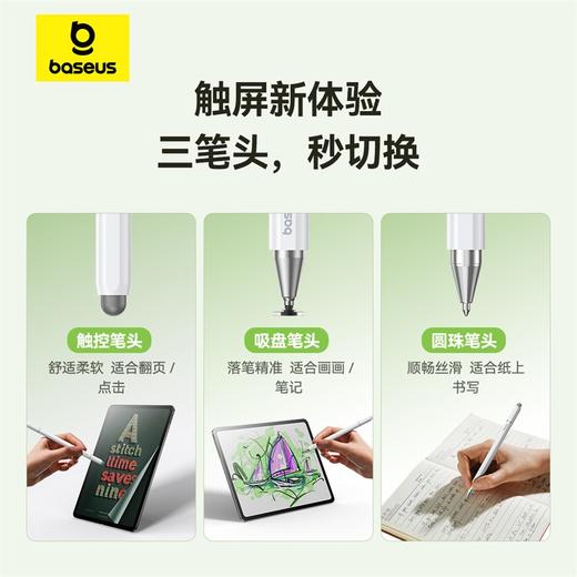 【69元3件】倍思 笔畅系列 3 三合一触屏笔 磁吸版 For 华为/小米 商品图3