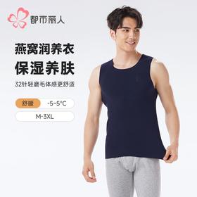 都市丽人保暖衣保暖内衣暖肤绒4.0男士保暖衣保暖背心单件FWH4A2