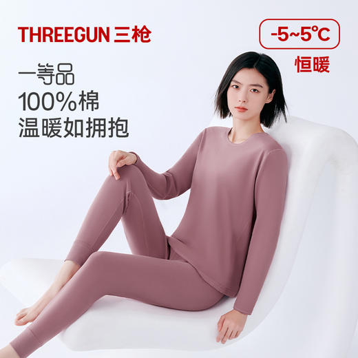 Threegun三枪 芯柔棉圆领女士内衣套-T20037D02 商品图5