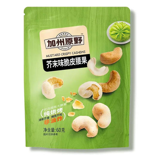 加州原野芥末味脆皮腰果60g 商品图0