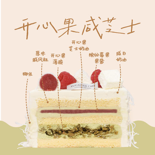 开心果咸芝士 商品图1