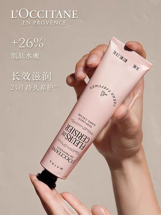 欧舒丹甜蜜樱花香润手霜75ml 商品图0