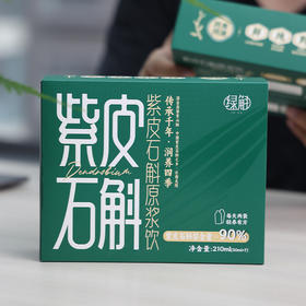 紫皮石斛原浆210ml/盒（30ml X 7袋）
