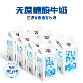 多鲜每日鲜活无蔗糖酸牛奶180g*8盒