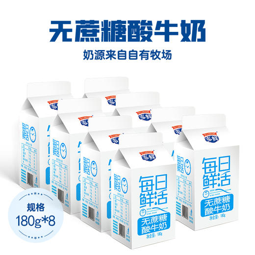 多鲜每日鲜活无蔗糖酸牛奶180g*8盒 商品图0