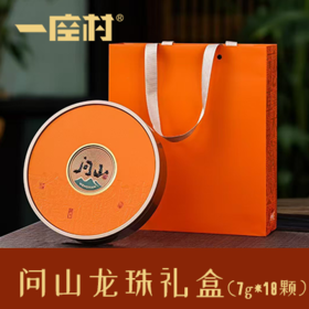 问山18粒龙珠礼盒 7-8克*18粒/盒