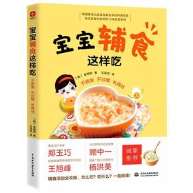 【独家旧书3折】宝宝辅食这样吃  二手书籍（新疆 西藏 甘肃 青海 海南不发货）bj