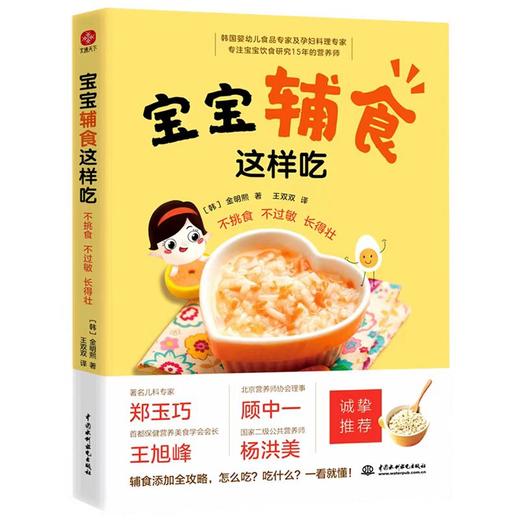 【独家旧书3折】宝宝辅食这样吃  二手书籍（新疆 西藏 甘肃 青海 海南不发货）bj 商品图0