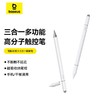 【69元3件】倍思 笔畅系列 3 三合一触屏笔 磁吸版 For 华为/小米 商品缩略图0