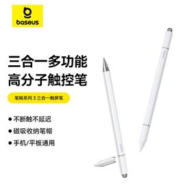 【69元3件】倍思 笔畅系列 3 三合一触屏笔 磁吸版 For 华为/小米