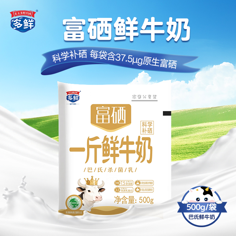 【新品】富硒一斤鲜牛奶-西安（月套餐，3月10日起配送）