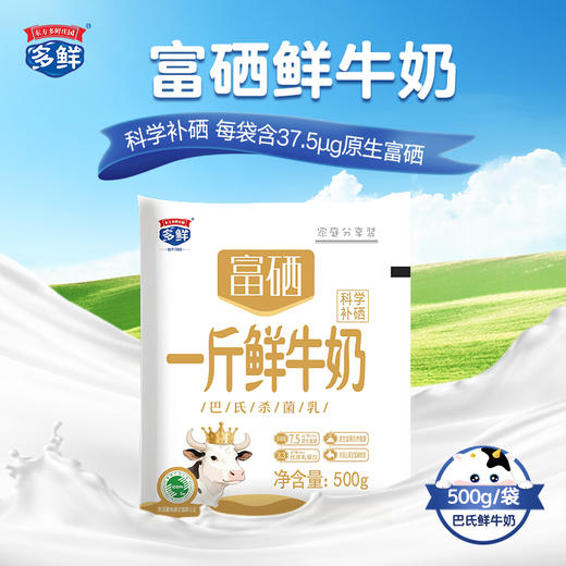 【新品】富硒一斤鲜牛奶-外埠（月套餐，3月10日起配送） 商品图0