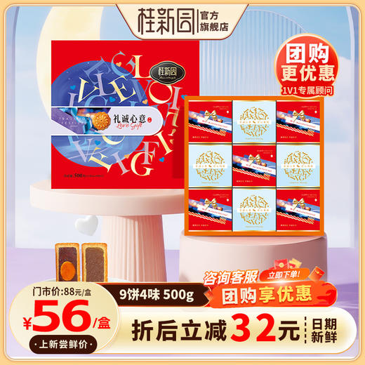 【礼诚心意】-温州桂新园品牌中秋伴手礼高档月饼礼盒 商品图0