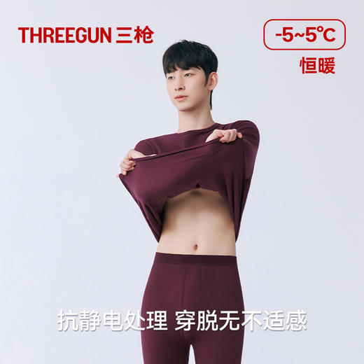 Threegun三枪 芯柔棉圆领男士内衣套-T20036D02 商品图2