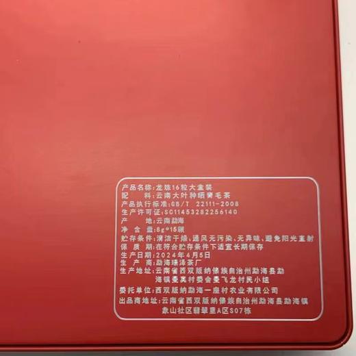 龙珠15粒小盒装 8克*15粒/盒 商品图3