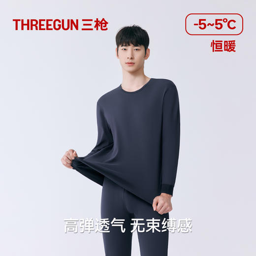 Threegun三枪 芯柔棉圆领男士内衣套-T20036D02 商品图6