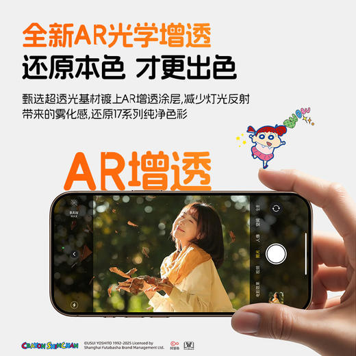 倍思 晶瓷系列 AR增透 高清 全框镜头膜 蜡笔小新联名版 商品图2