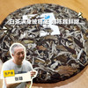 生态茶·大树白茶饼 | 公平贸易*Eco- tea  | Fair trade 商品缩略图0