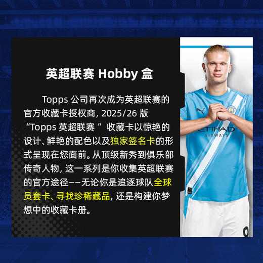 Topps 英超联赛 Hobby 25/26赛季 足球球星卡 200张 商品图2