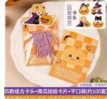 万圣节饼干卡头+包装袋*1个 商品图0