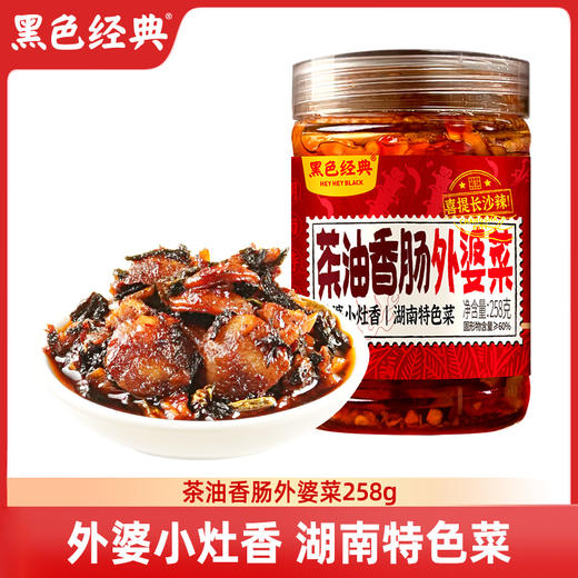 黑色经典茶油香肠外婆菜 258g 商品图1
