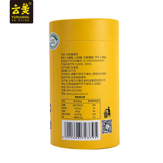 罗平县云姜无蔗糖姜茶180g 商品图4
