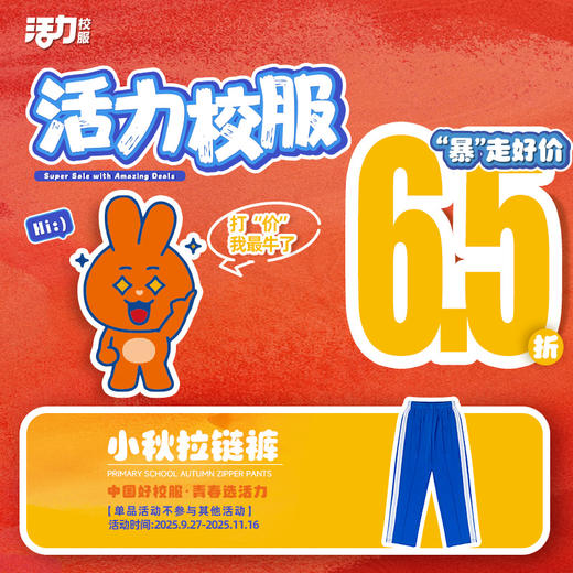 活力深圳校服小学小秋拉链裤升级版（八分钟） 商品图0