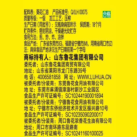 鲁花压榨葵花仁油 1.6L/壶 商品图2